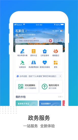 河北政务服务网app官方版