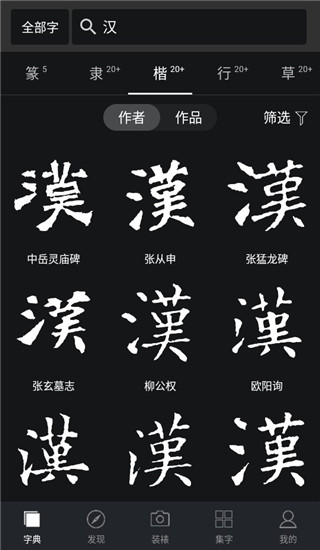 书法字典大全app