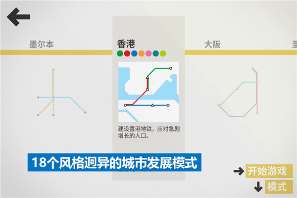 模拟地铁最新版