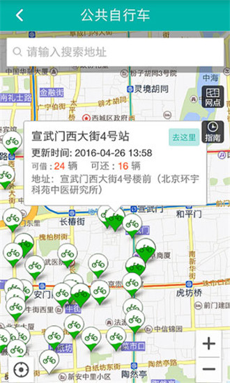 北京交通app