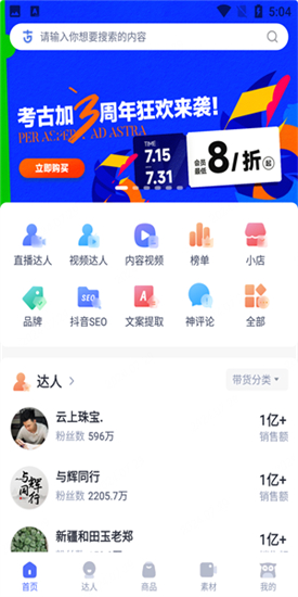 考古加app