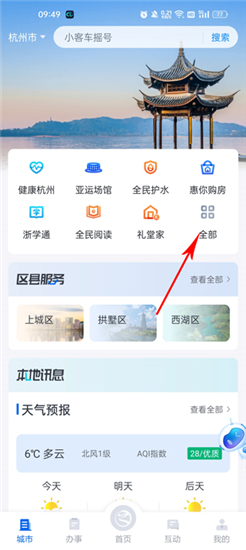 浙里办app