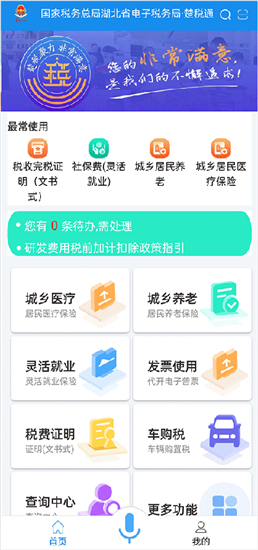 楚税通app官方版