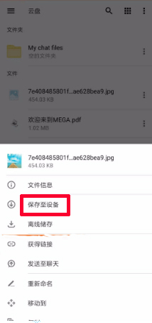 mega云盘官方版app