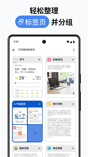 谷歌浏览器app官方版