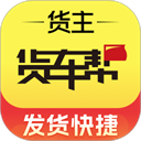 货车帮货运平台app v7.82.18安卓版