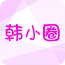 韩小圈app官方版 v6.6.3安卓版